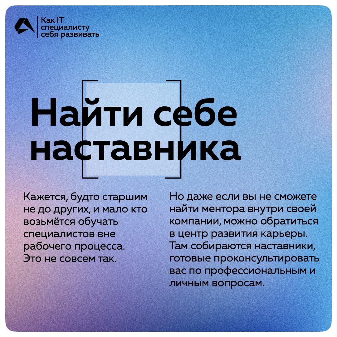 Митапы – это, здорово, конечно 😎
Но на них возможности для развития у IT-специалистов не заканчиваются!
В карточках мы разбираем, какие есть варианты, если вы хотите прокачаться, узнать что-то новое и... | Сетка — социальная сеть от hh.ru