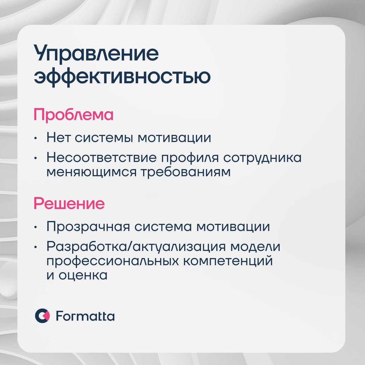 87% компаний считают, что в 2025 ключевым HR-трендом станет фокус на удержании сотрудников — результаты опроса ВШЭ
Удержание — это система, которая начинается уже с подбора | Сетка — социальная сеть от hh.ru