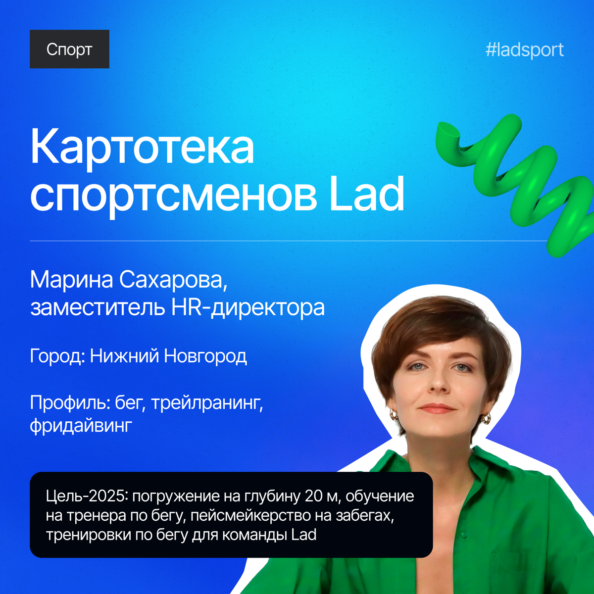 Картотека спортсменов Lad🏆 | Сетка — социальная сеть от hh.ru