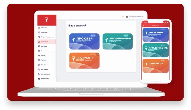 🔥 Рассказываем об одном из самых масштабных проектов, который запустила команда Talent Rocks — платформа для обучения и адаптации работников «Движения Первых» | Сетка — социальная сеть от hh.ru
