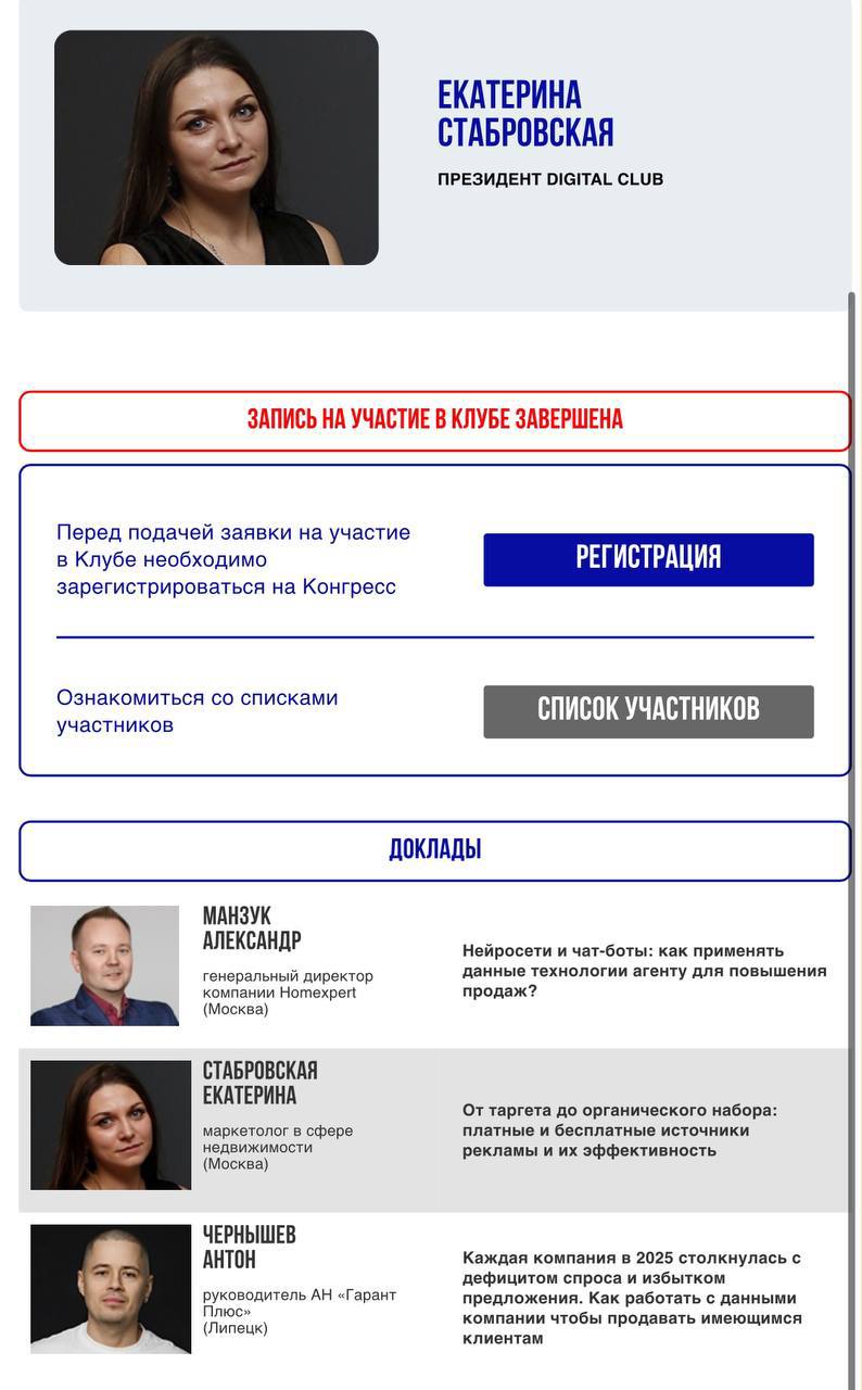 Хочу поделиться важным событием! Я скоро буду в Сочи!Выезжаю уже в эту субботу!
Меня пригласили возглавить Диджитал-клуб на Всероссийском Жилищном Конгрессе — одном из крупнейших мероприятий в сфере н... | Сетка — социальная сеть от hh.ru