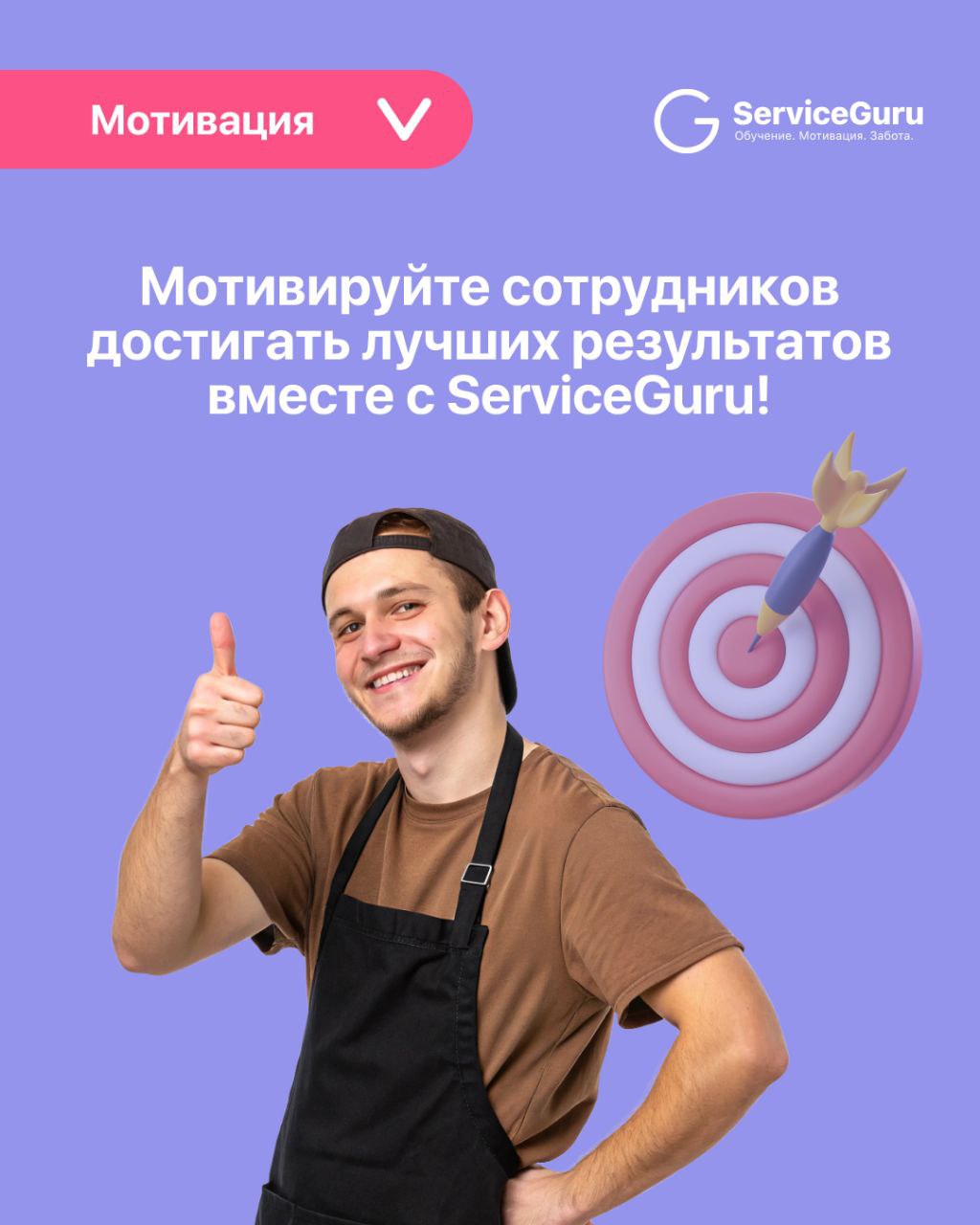Фича недели: Мотивация 🎯
Новинка в ServiceGuru! Теперь управляющие могут вручную начислять и списывать монеты, мотивируя сотрудников и отмечая их успехи | Сетка — социальная сеть от hh.ru