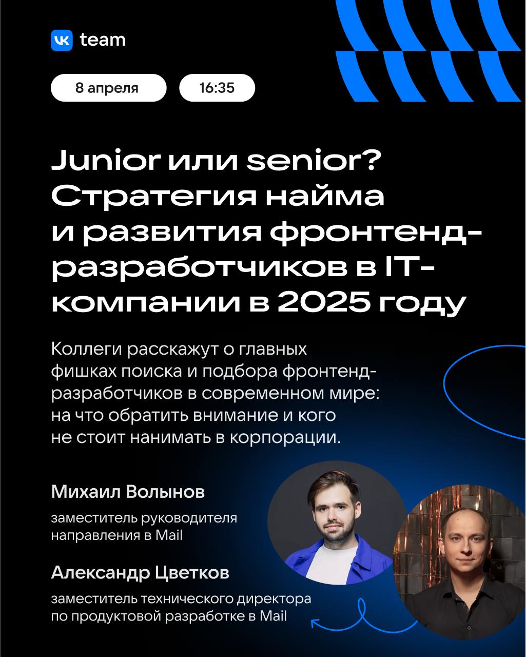 Будущее фронтенда — на HolyJS 🥳
7–8 апреля на HolyJS будем обсуждать то, что действительно важно в разработке: микрофронтенды, изоморфные приложения, генерацию кода с LLM | Сетка — социальная сеть от hh.ru