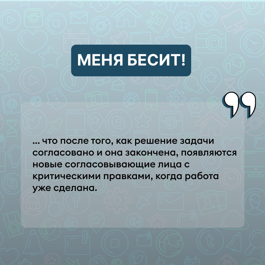 Эти процессы себе посоветуй
Давайте поговорим о том, как важны четкие процессы в компании | Сетка — социальная сеть от hh.ru