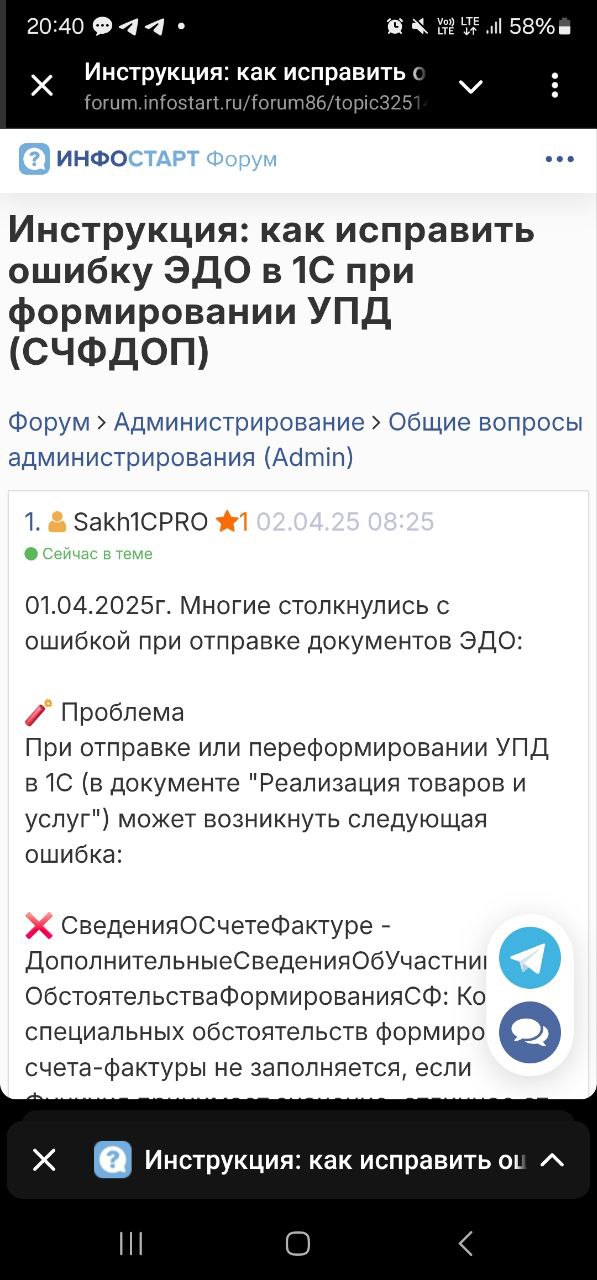 Ошибка с которой сегодня столкнулись все пользователи 1С в ЭДО. Связана с обновлением УПД в ЭДО. Ниже статья как её исправить:
https://forum.infostart.ru/forum86/topic325142/?replycomment=16 | Сетка — социальная сеть от hh.ru