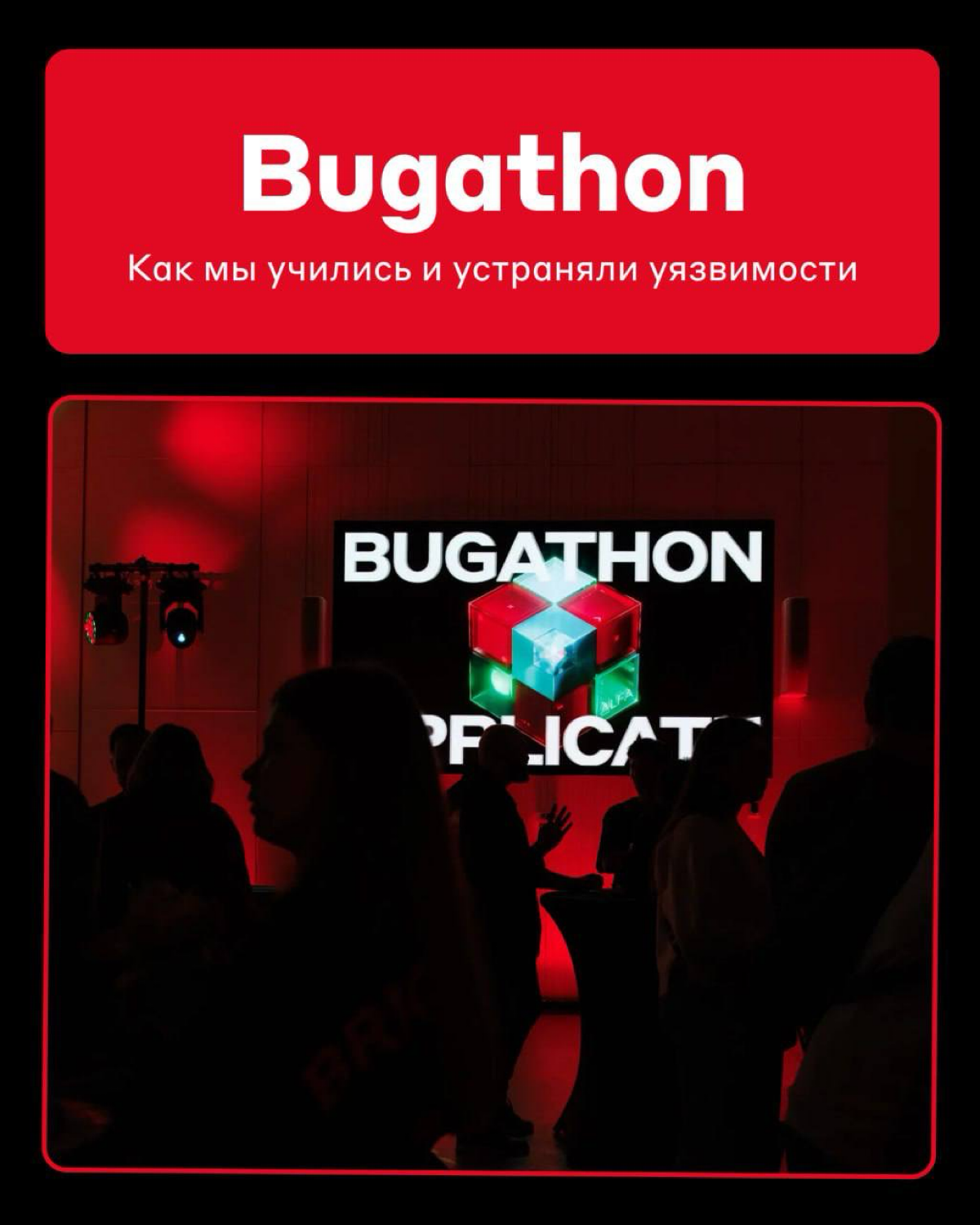Уязвимостей убавилось, а денег у коллег — прибавилось 👾 | Сетка — социальная сеть от hh.ru