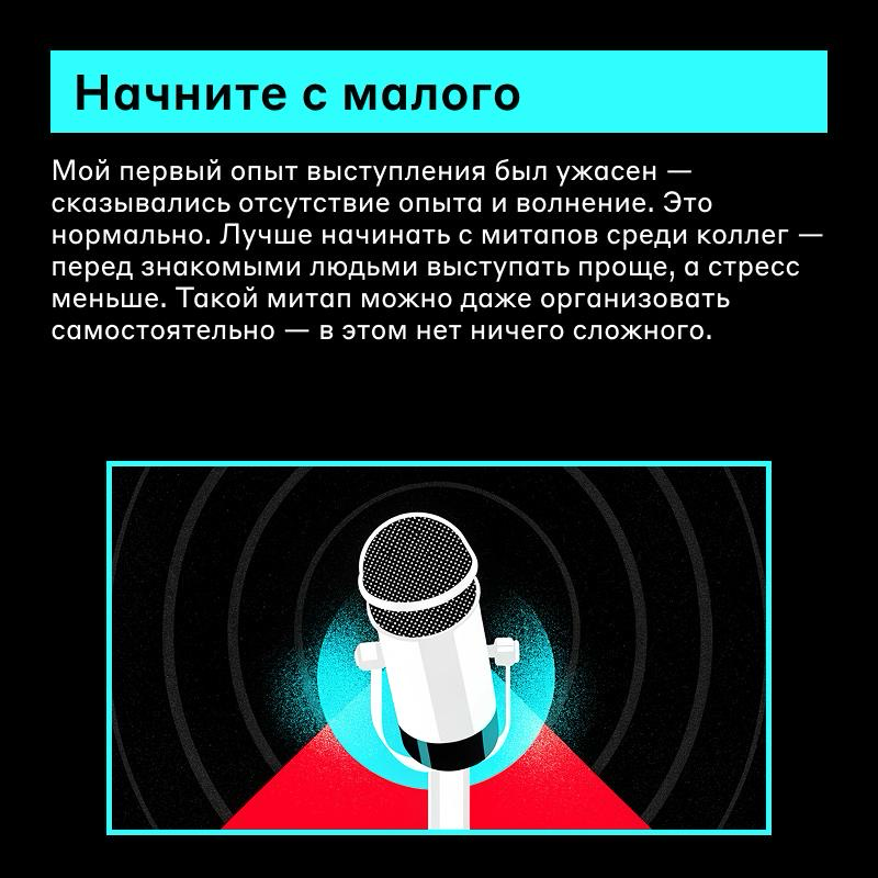Повышаем навык публичных выступлений😄 | Сетка — социальная сеть от hh.ru