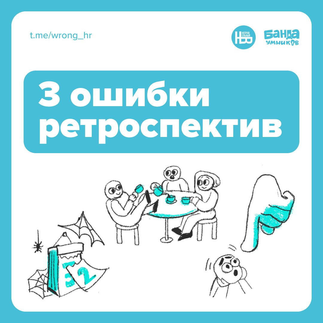 "Кто прошлое помянет — тому глаз вон!" Или нет? 😇 | Сетка — социальная сеть от hh.ru
