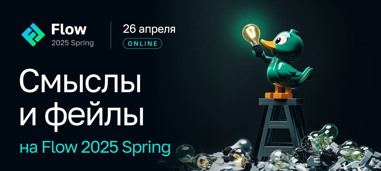 #анонсы
Выбирайте свой поток на новой Flow — 26 апреля, онлайн
Приглашаем всех системных и бизнес-аналитиков в пространство для честного диалога и обмена опытом | Сетка — социальная сеть от hh.ru