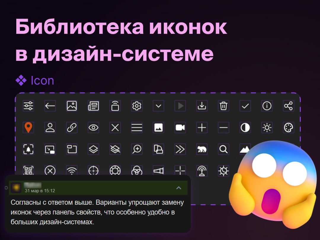 Библиотека иконок дизайн-системы в Figma
Тема казалась мне слишком очевидной, но наткнулся на несколько статей на Хабре, где советовали складывать все иконки в один мастер-компонент через варианты | Сетка — социальная сеть от hh.ru