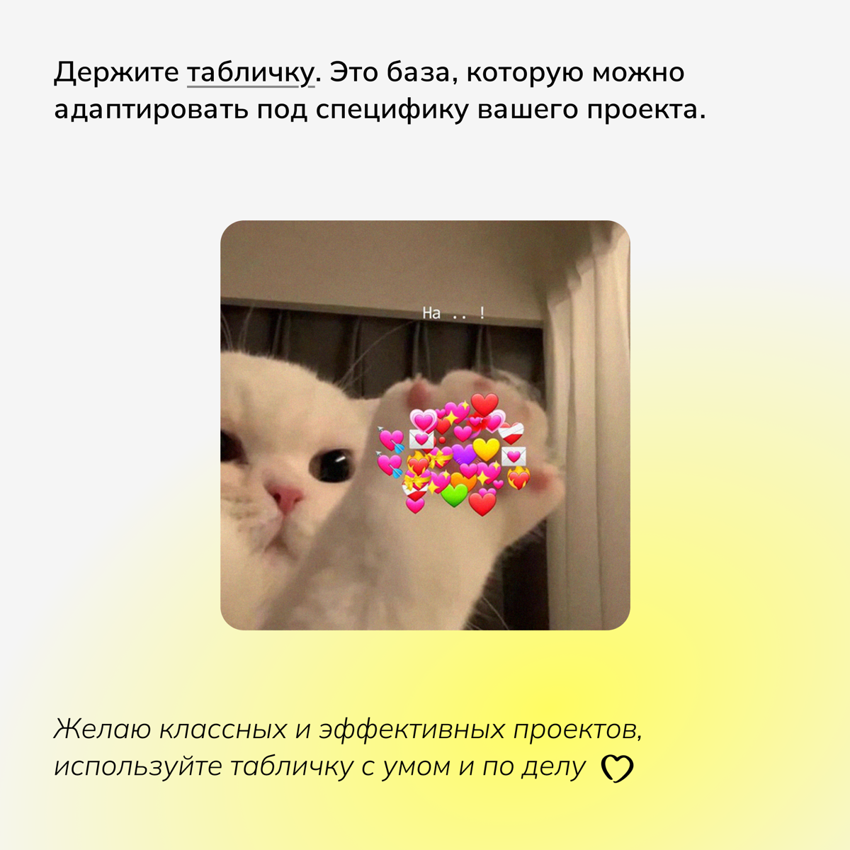 Хорошая табличка — это база | Сетка — социальная сеть от hh.ru