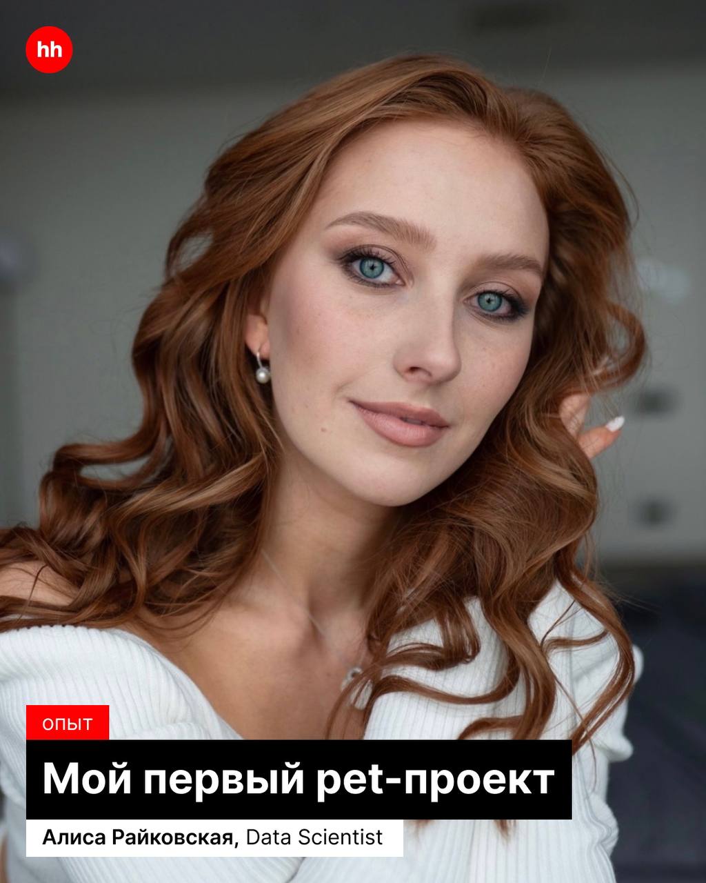 Если сегодня что-то пошло не так, то скорее всего опять виноват Ретроградный Меркурий…Или Венера в Рыбах? ♋️
Разобраться в натальных картах пробовала в своём pet-проекте Алиса Райковская, Data Scienti... | Сетка — социальная сеть от hh.ru