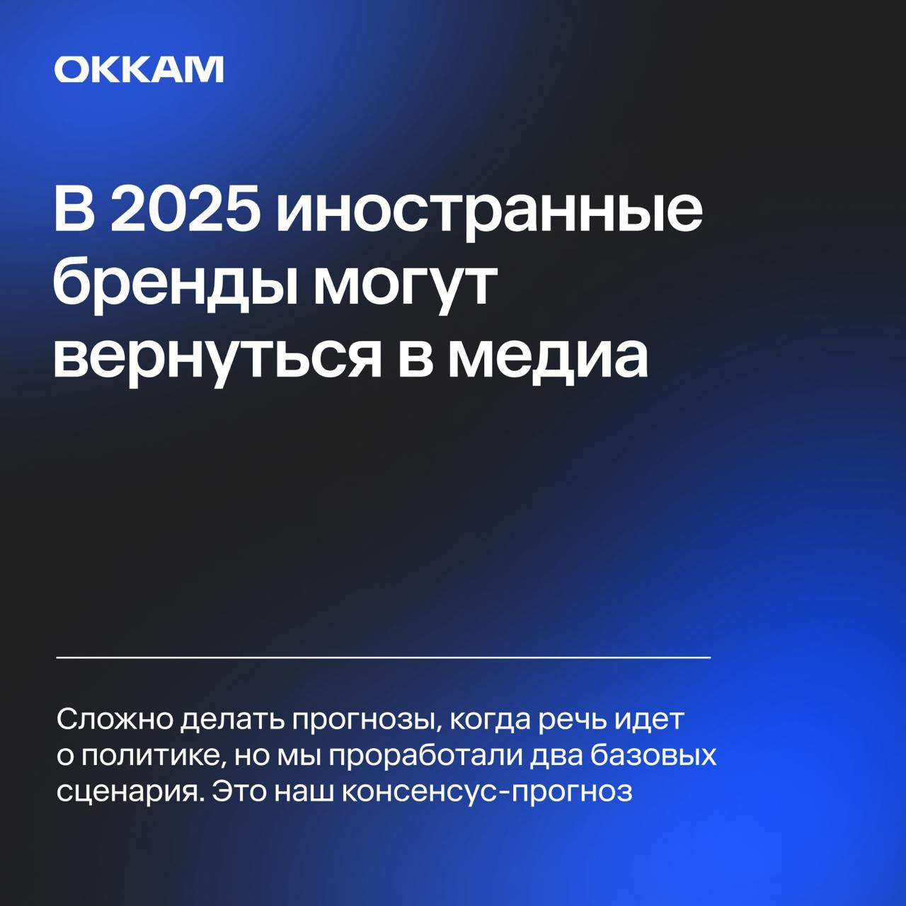 ⚡️ Что будет, если иностранные бренды вернутся в этом году
По мнению аналитиков, если бренды начнут возвращаться, этот процесс будет постепенным | Сетка — социальная сеть от hh.ru