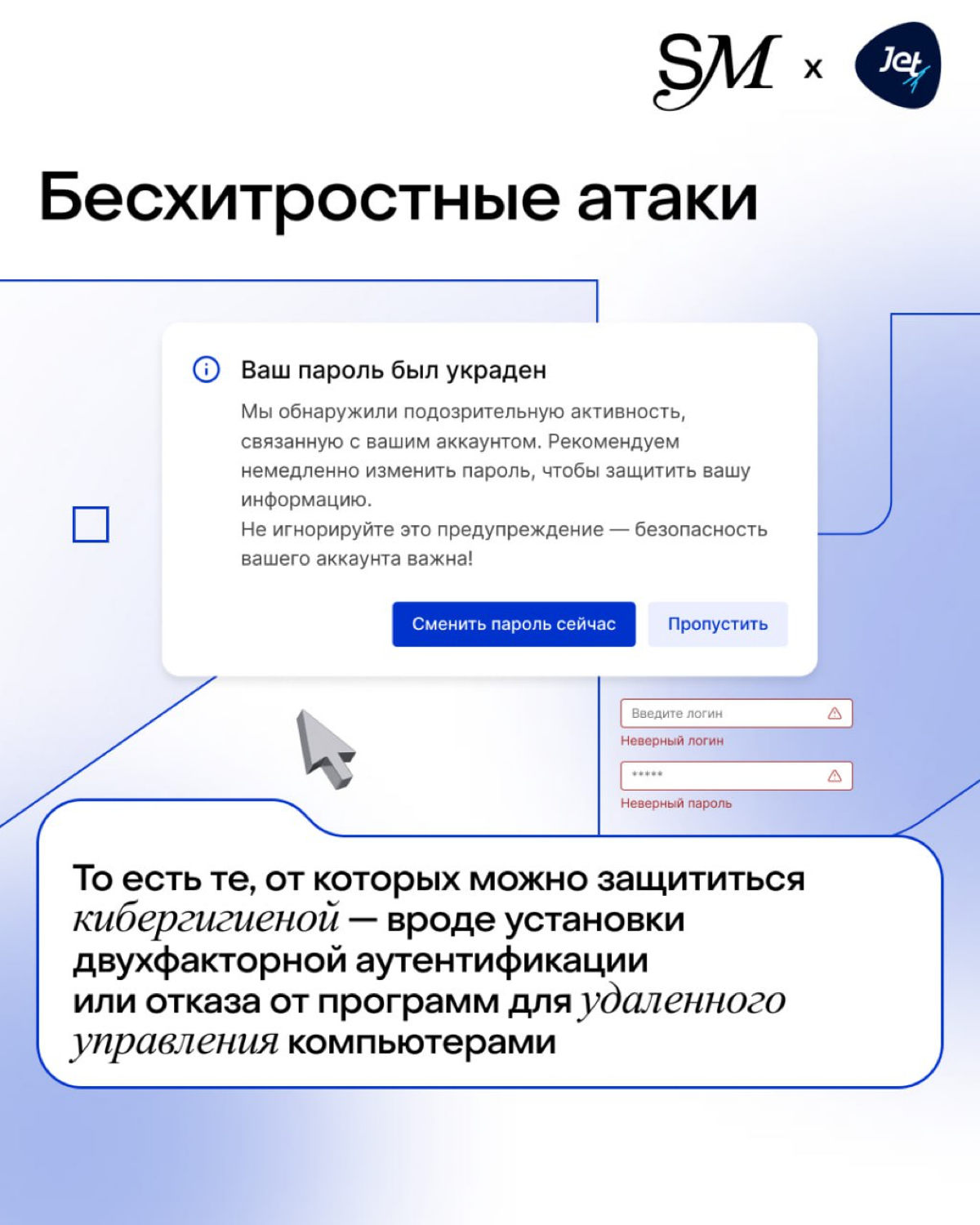 SETTERS Media совместно с «Инфосистемы Джет» разобрались, какие киберугрозы в 2024 году оказались самыми опасными и чего ждать в 2025 🛡
Еще лет десять назад всех пугали зараженными флешками, которые н... | Сетка — социальная сеть от hh.ru