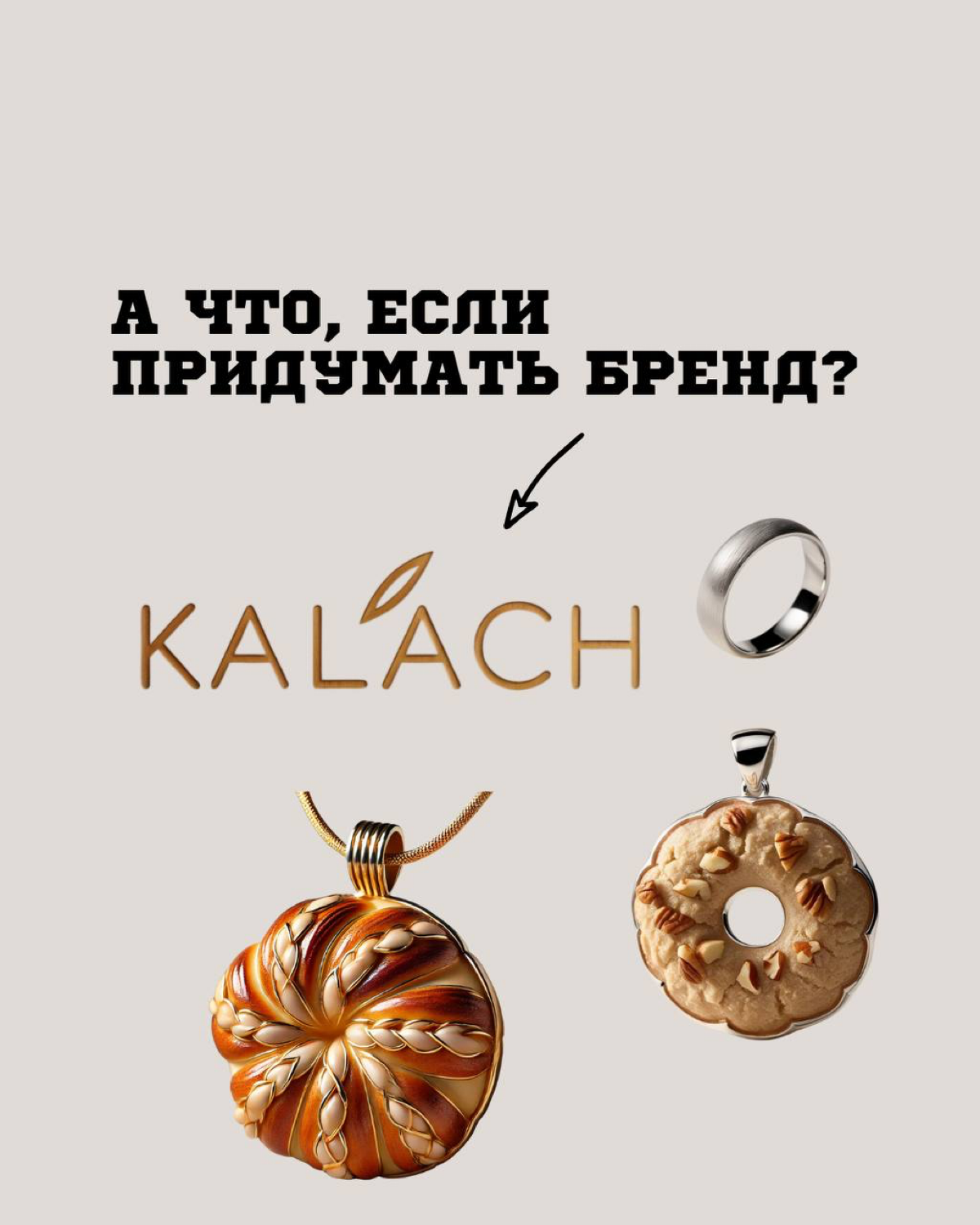 А что, если придумать бренд? | Сетка — социальная сеть от hh.ru
