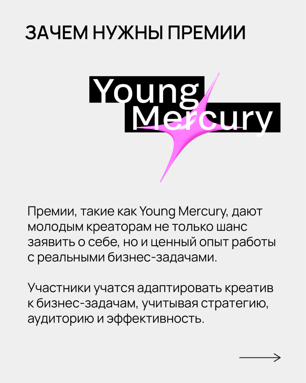 🤘🏻 Молодые — не значит «зеленые»
Бренды все чаще идут к тем, кто точно знает, как рассуждает молодое поколение, умеет ловить тренды и превращать идеи в реальные решения | Сетка — социальная сеть от hh.ru