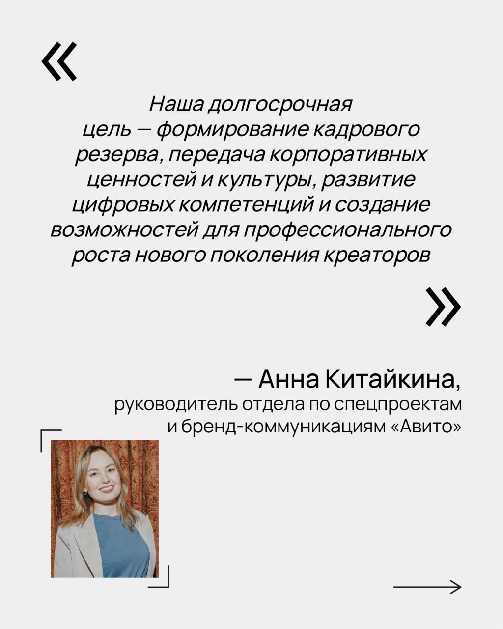 🤘🏻 Молодые — не значит «зеленые»
Бренды все чаще идут к тем, кто точно знает, как рассуждает молодое поколение, умеет ловить тренды и превращать идеи в реальные решения | Сетка — социальная сеть от hh.ru