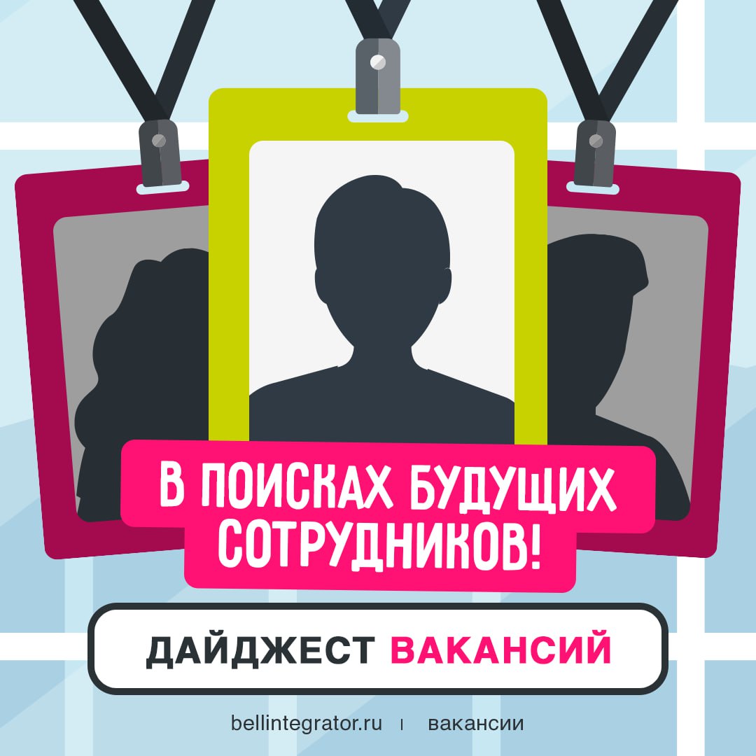 Мы в ожидании новых тиммейтов 🍏
А вы ищете новую работу? Тогда нам по пути! Знакомьтесь с условиями по ссылкам ниже и отправляйте свое резюме | Сетка — социальная сеть от hh.ru