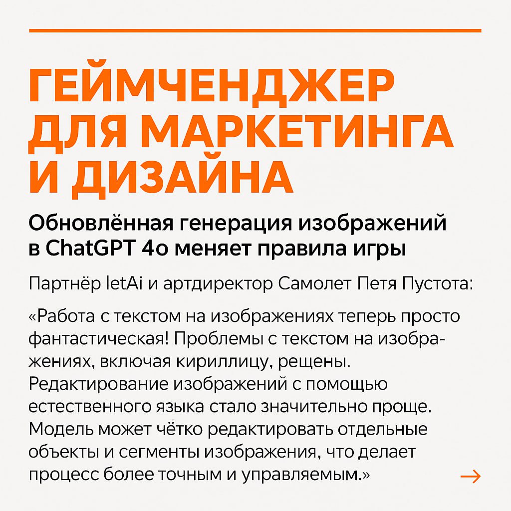 Геймченджер для маркетинга и графического дизайна: обновленная генерация изображений в ChatGPT 4o
[карточки для этого поста созданы одной попыткой в chatGPT: придумай ТЗ для дизайна карточек, иллюстри... | Сетка — социальная сеть от hh.ru