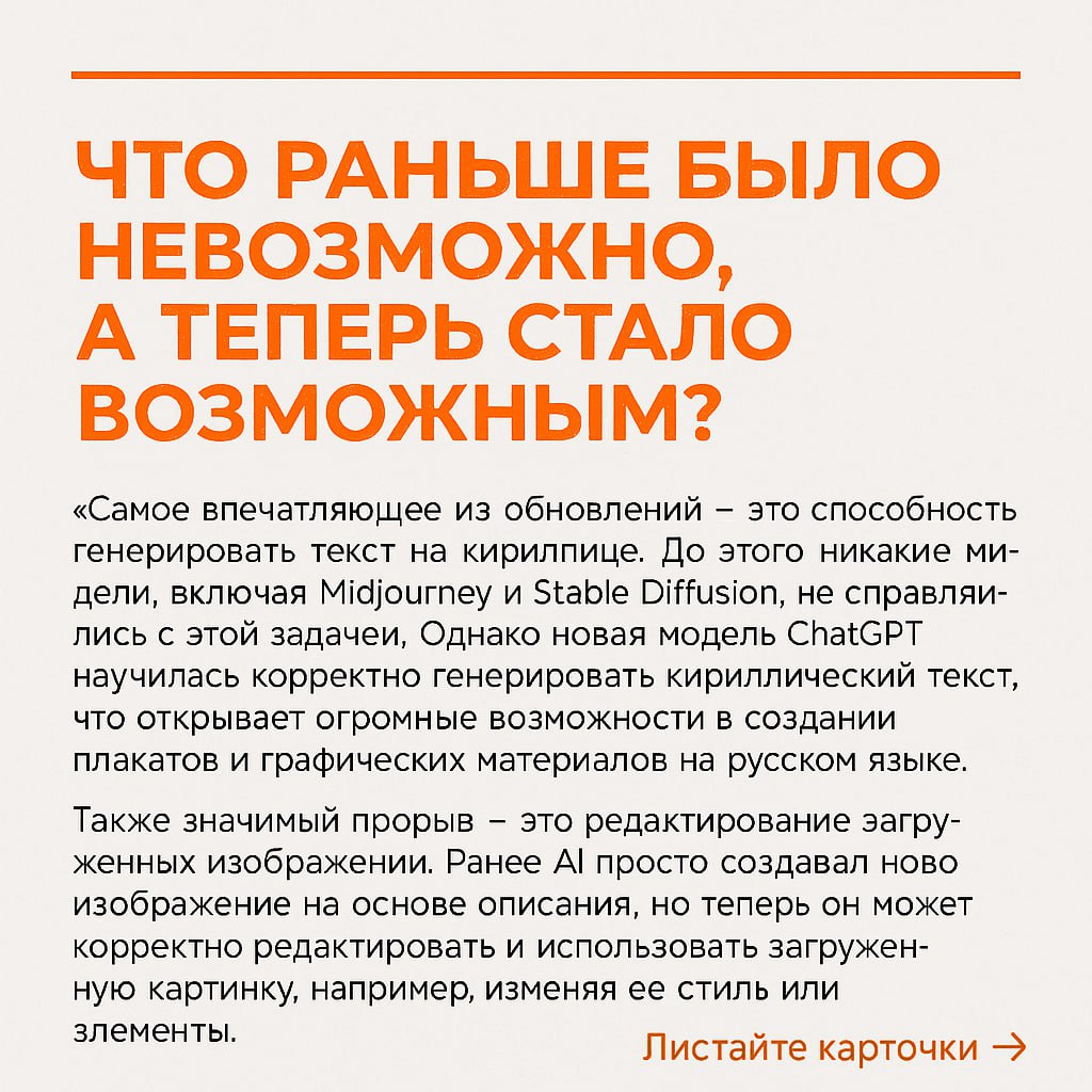 Геймченджер для маркетинга и графического дизайна: обновленная генерация изображений в ChatGPT 4o
[карточки для этого поста созданы одной попыткой в chatGPT: придумай ТЗ для дизайна карточек, иллюстри... | Сетка — социальная сеть от hh.ru