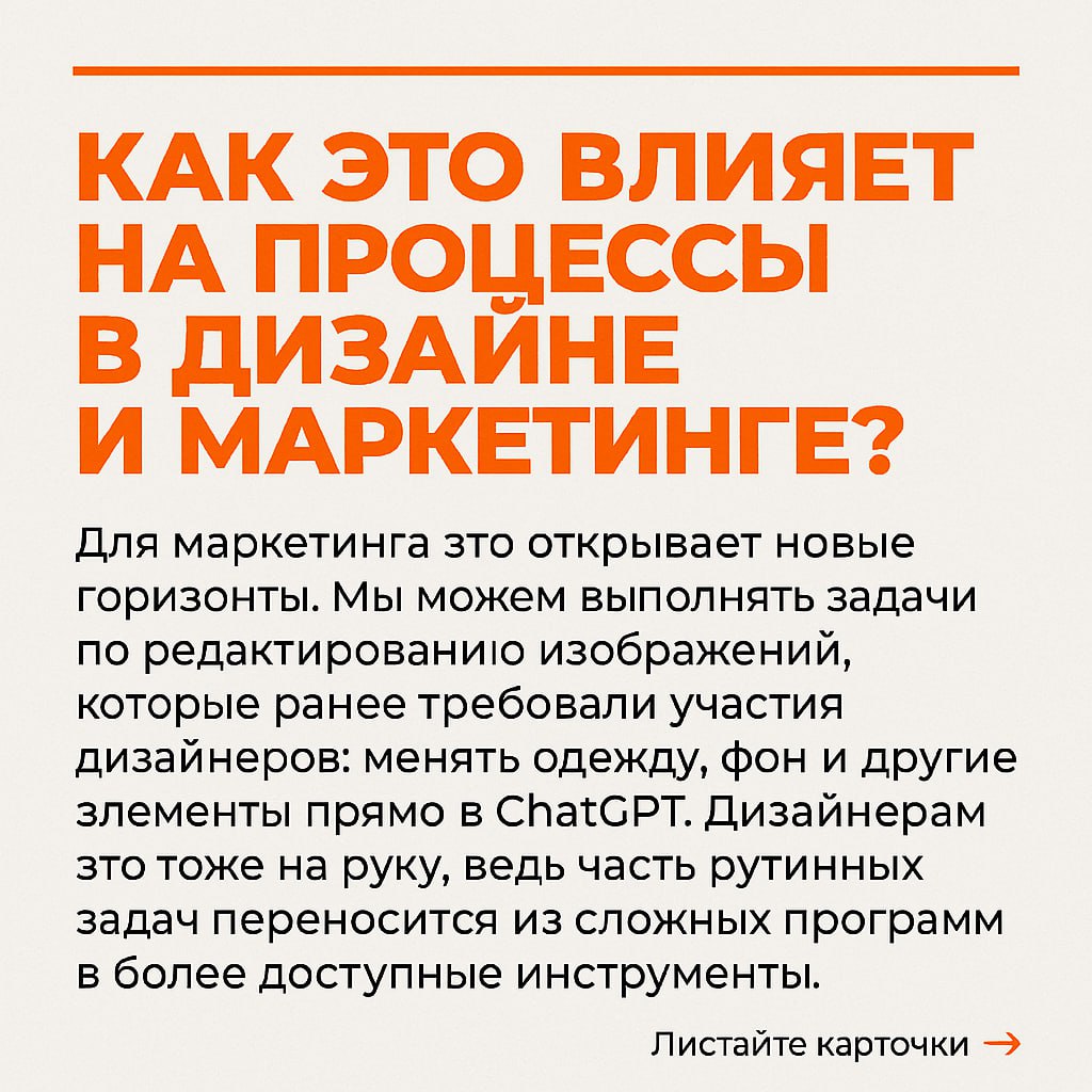 Геймченджер для маркетинга и графического дизайна: обновленная генерация изображений в ChatGPT 4o
[карточки для этого поста созданы одной попыткой в chatGPT: придумай ТЗ для дизайна карточек, иллюстри... | Сетка — социальная сеть от hh.ru