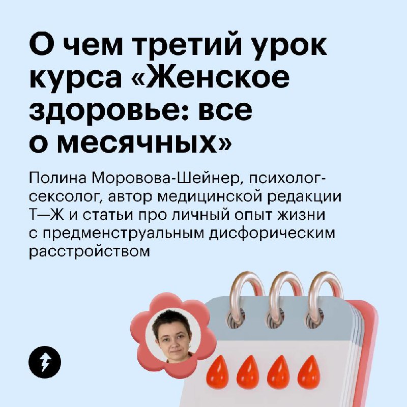 Симптомы ПМС часто списывают на плохой характер
Но это не просто «предменструальная капризность», как считали в 18 веке: ПМС может заметно снижать качество жизни | Сетка — социальная сеть от hh.ru