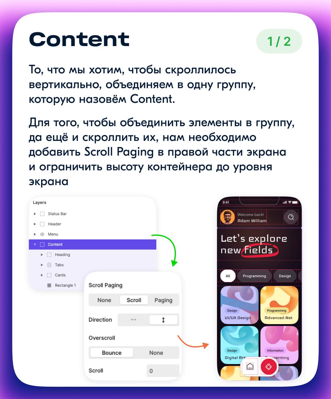 В понедельник мы рассмотрели различные программы для работы с анимацией интерфейсов. Сегодня мы создадим анимацию в Protopie на бесплатном тарифе и познакомимся с базовыми инструментами программы | Сетка — социальная сеть от hh.ru