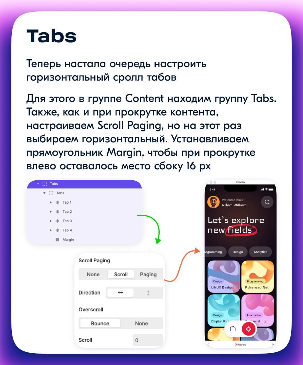 В понедельник мы рассмотрели различные программы для работы с анимацией интерфейсов. Сегодня мы создадим анимацию в Protopie на бесплатном тарифе и познакомимся с базовыми инструментами программы | Сетка — социальная сеть от hh.ru