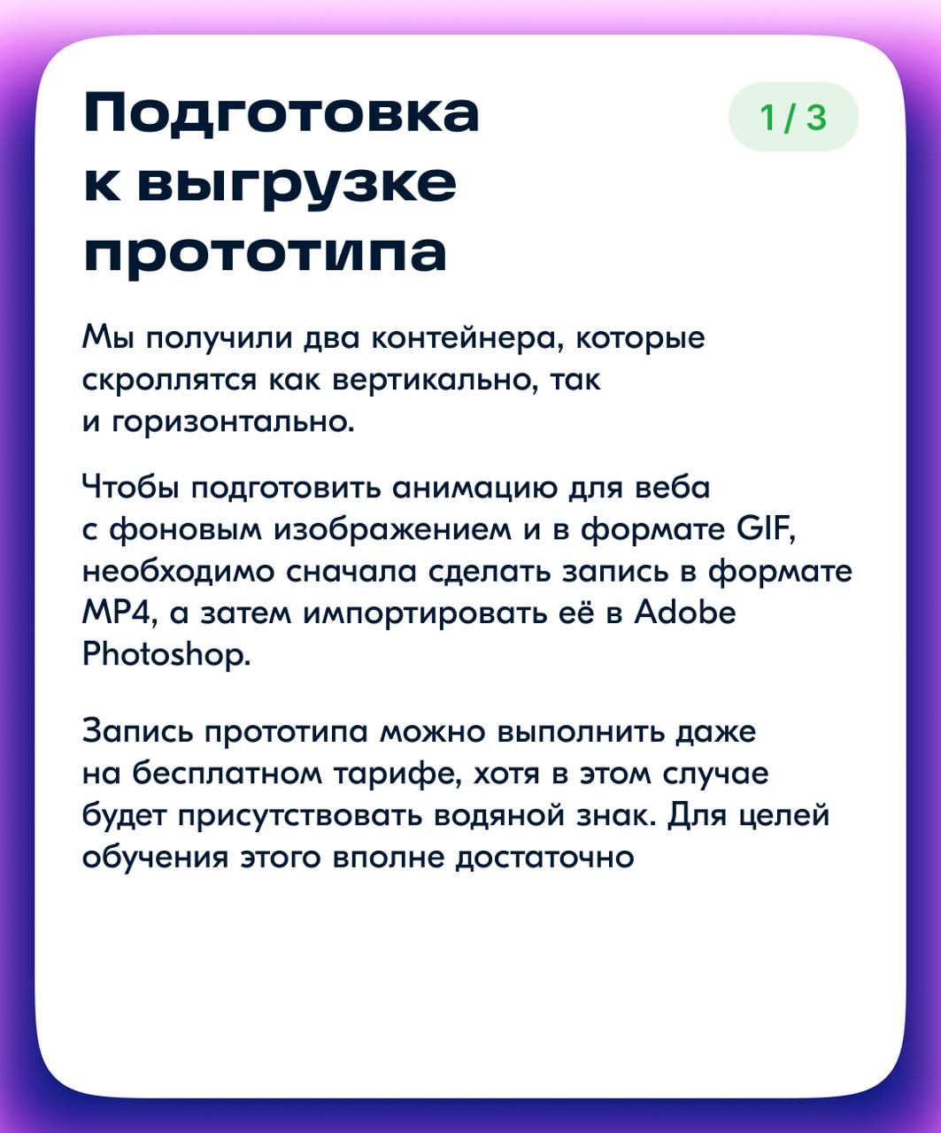 В понедельник мы рассмотрели различные программы для работы с анимацией интерфейсов. Сегодня мы создадим анимацию в Protopie на бесплатном тарифе и познакомимся с базовыми инструментами программы | Сетка — социальная сеть от hh.ru