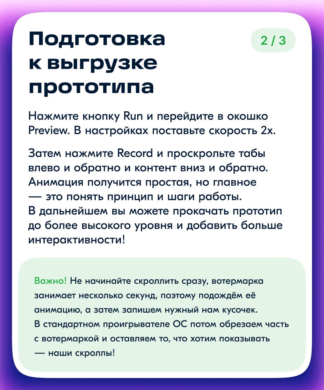 В понедельник мы рассмотрели различные программы для работы с анимацией интерфейсов. Сегодня мы создадим анимацию в Protopie на бесплатном тарифе и познакомимся с базовыми инструментами программы | Сетка — социальная сеть от hh.ru