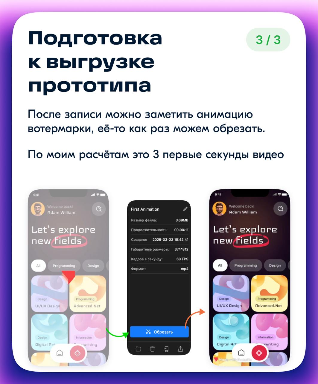 В понедельник мы рассмотрели различные программы для работы с анимацией интерфейсов. Сегодня мы создадим анимацию в Protopie на бесплатном тарифе и познакомимся с базовыми инструментами программы | Сетка — социальная сеть от hh.ru