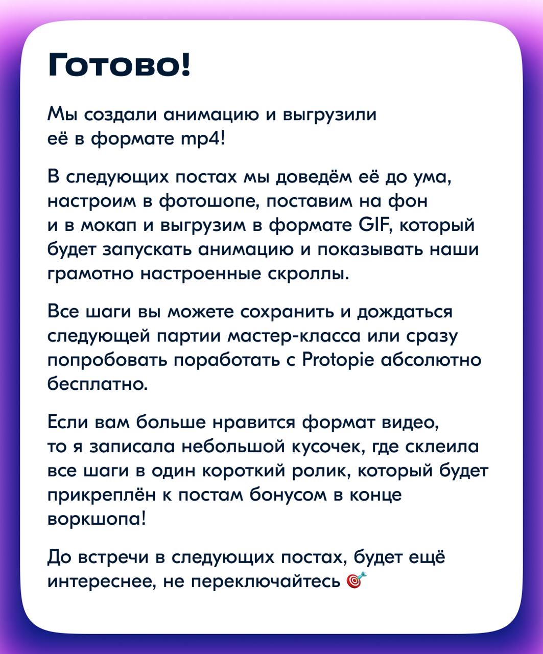 В понедельник мы рассмотрели различные программы для работы с анимацией интерфейсов. Сегодня мы создадим анимацию в Protopie на бесплатном тарифе и познакомимся с базовыми инструментами программы | Сетка — социальная сеть от hh.ru