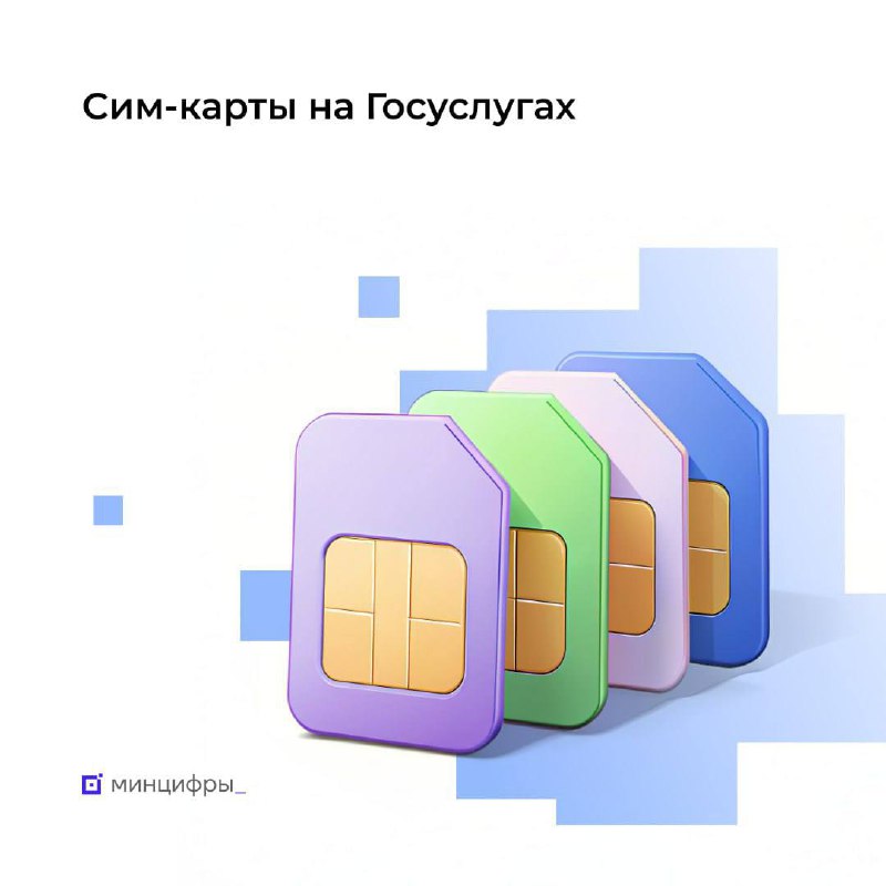 ⏺На Госуслугах появился сервис «Сим-карты», позволяющий проверить, какое число сим-карт зарегистрировано на пользователя портала
Меньше чем за сутки им воспользовались почти 6 млн раз | Сетка — социальная сеть от hh.ru