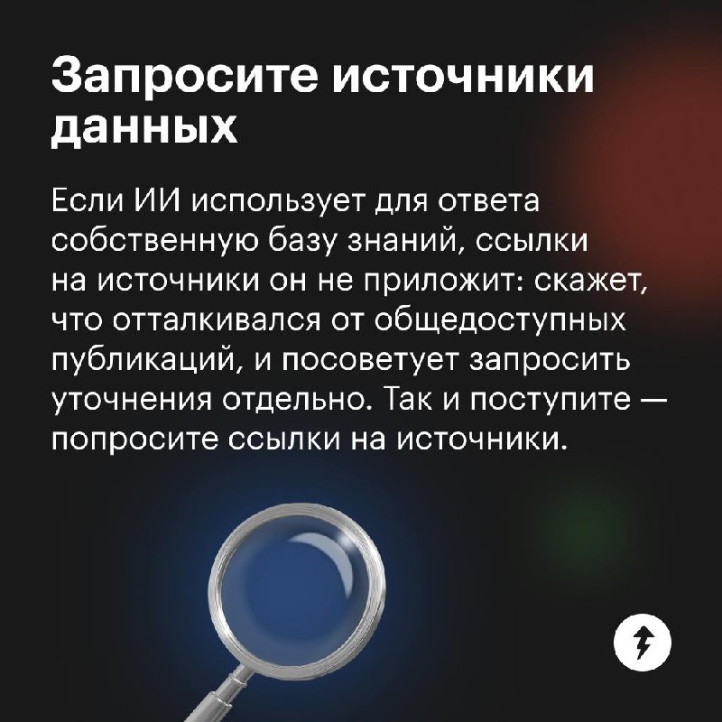 Не врет ли нейросеть?
Нейросети могут ошибаться и галлюцинировать. Можно прямо попросить ИИ перепроверить свой ответ | Сетка — социальная сеть от hh.ru