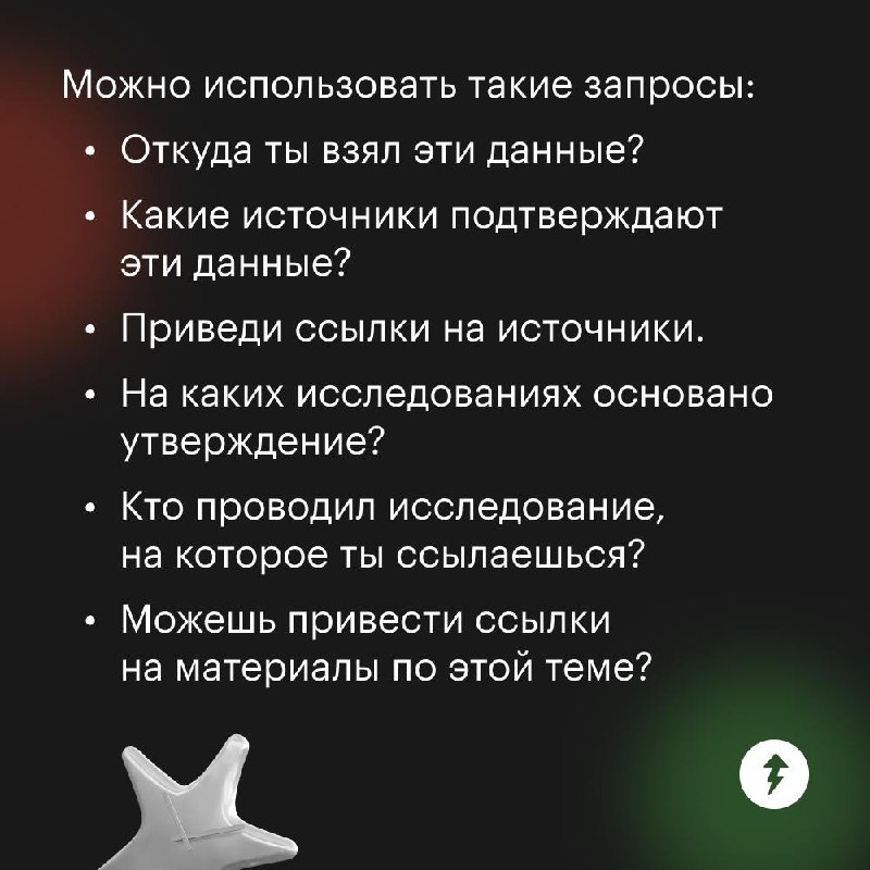 Не врет ли нейросеть?
Нейросети могут ошибаться и галлюцинировать. Можно прямо попросить ИИ перепроверить свой ответ | Сетка — социальная сеть от hh.ru