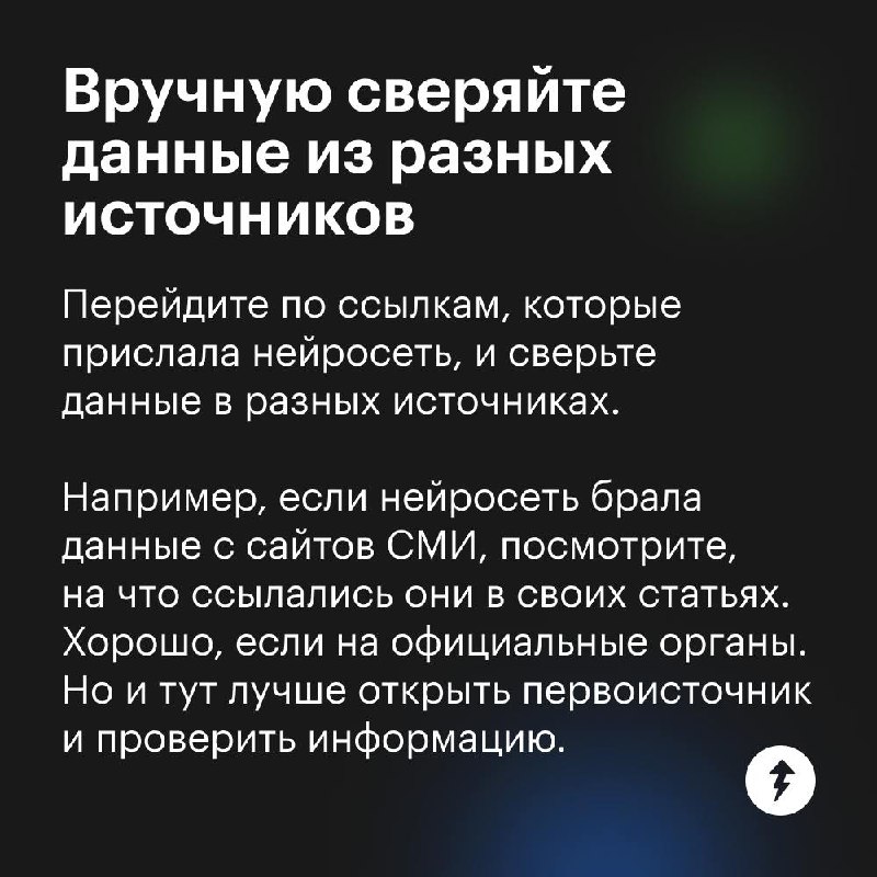 Не врет ли нейросеть?
Нейросети могут ошибаться и галлюцинировать. Можно прямо попросить ИИ перепроверить свой ответ | Сетка — социальная сеть от hh.ru