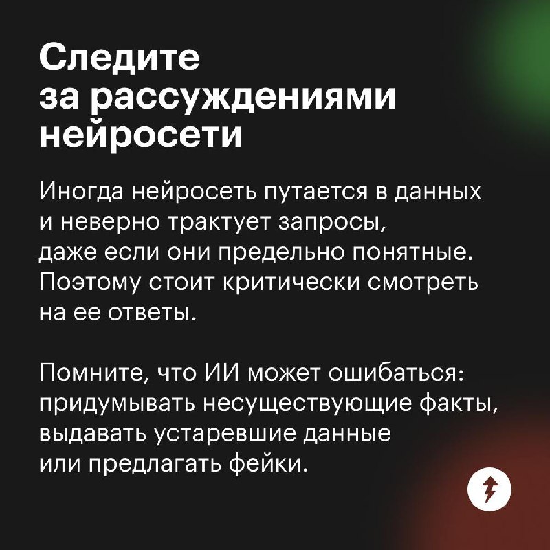 Не врет ли нейросеть?
Нейросети могут ошибаться и галлюцинировать. Можно прямо попросить ИИ перепроверить свой ответ | Сетка — социальная сеть от hh.ru