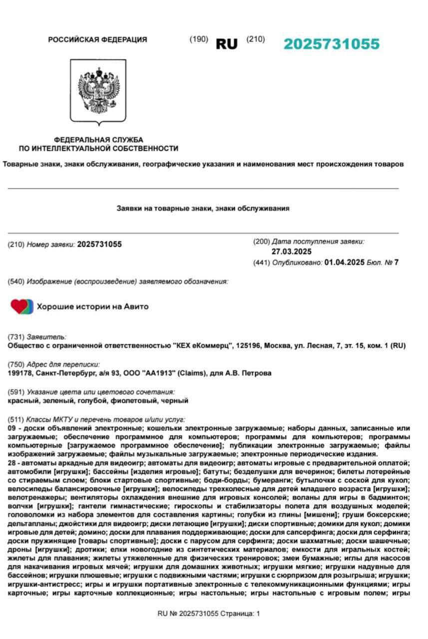 🤔 Похоже, что у Авито теперь новый комстат, компания регает три новых товарных знака, включая «Хорошие истории на Avito», и уже прикупила домен goodstories.ru | Сетка — социальная сеть от hh.ru