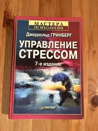 СТРЕСС | Сетка — социальная сеть от hh.ru