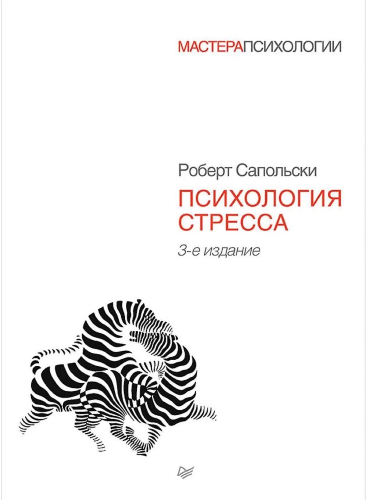 СТРЕСС | Сетка — социальная сеть от hh.ru