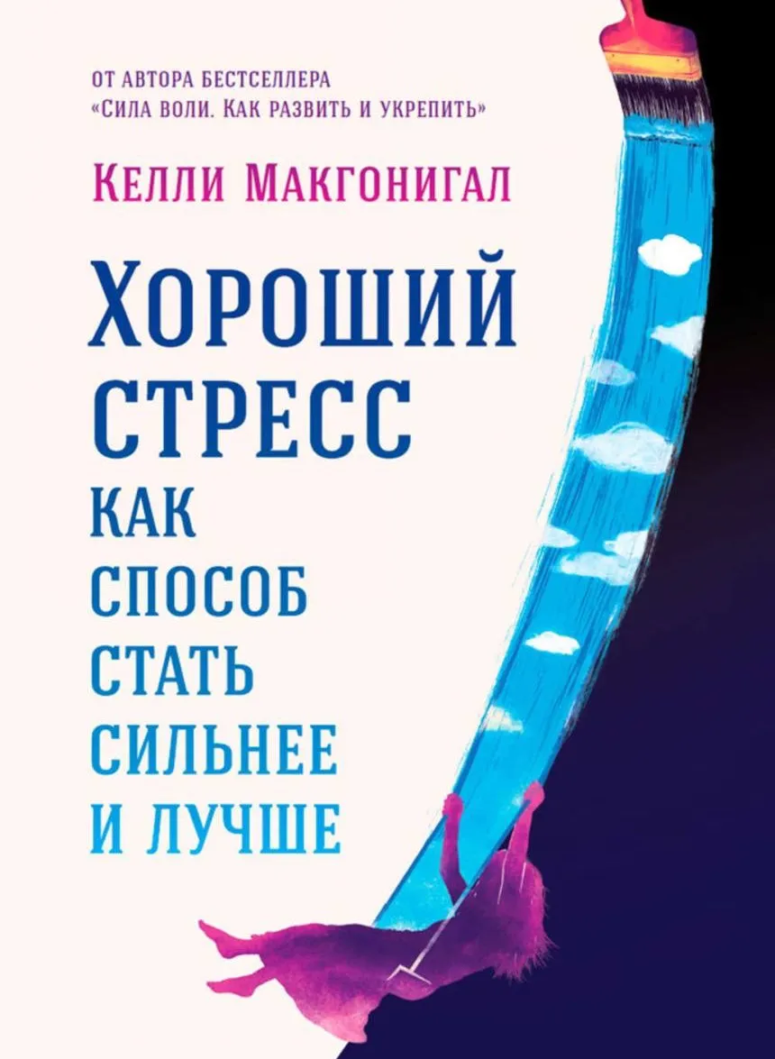 СТРЕСС | Сетка — социальная сеть от hh.ru