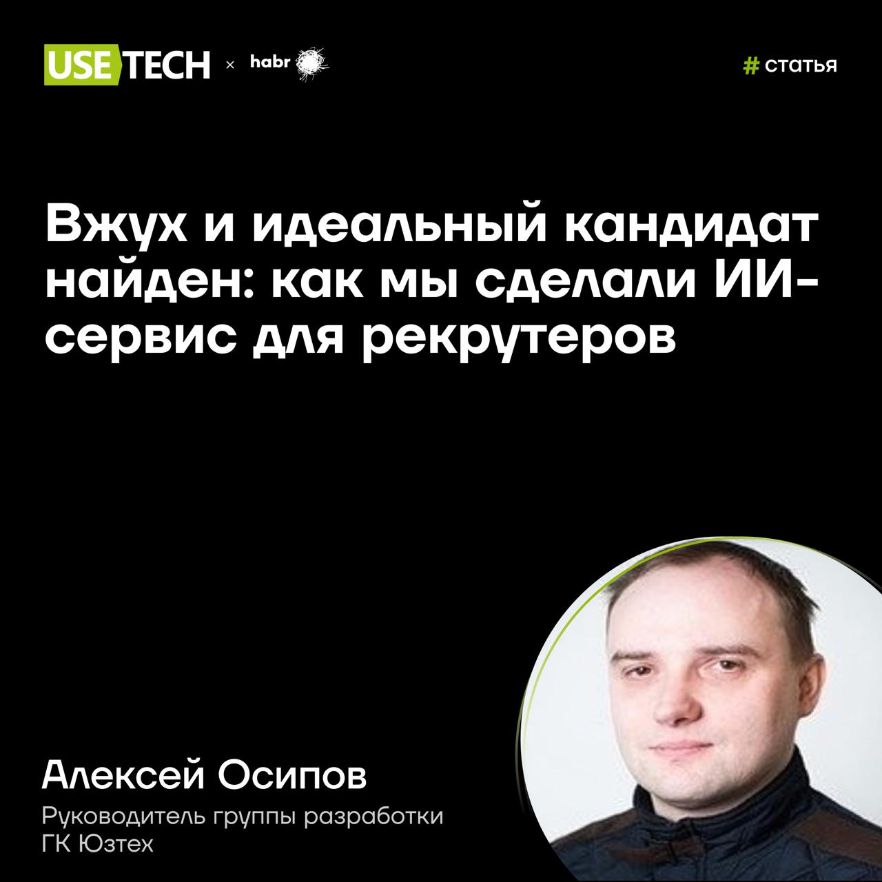 🔈 Статья Алексея Осипова на Хабре
В нашем Хабр-блоге коллеги делятся экспертизой и редко, но метко рассказывают про собственную разработку группы компаний | Сетка — социальная сеть от hh.ru