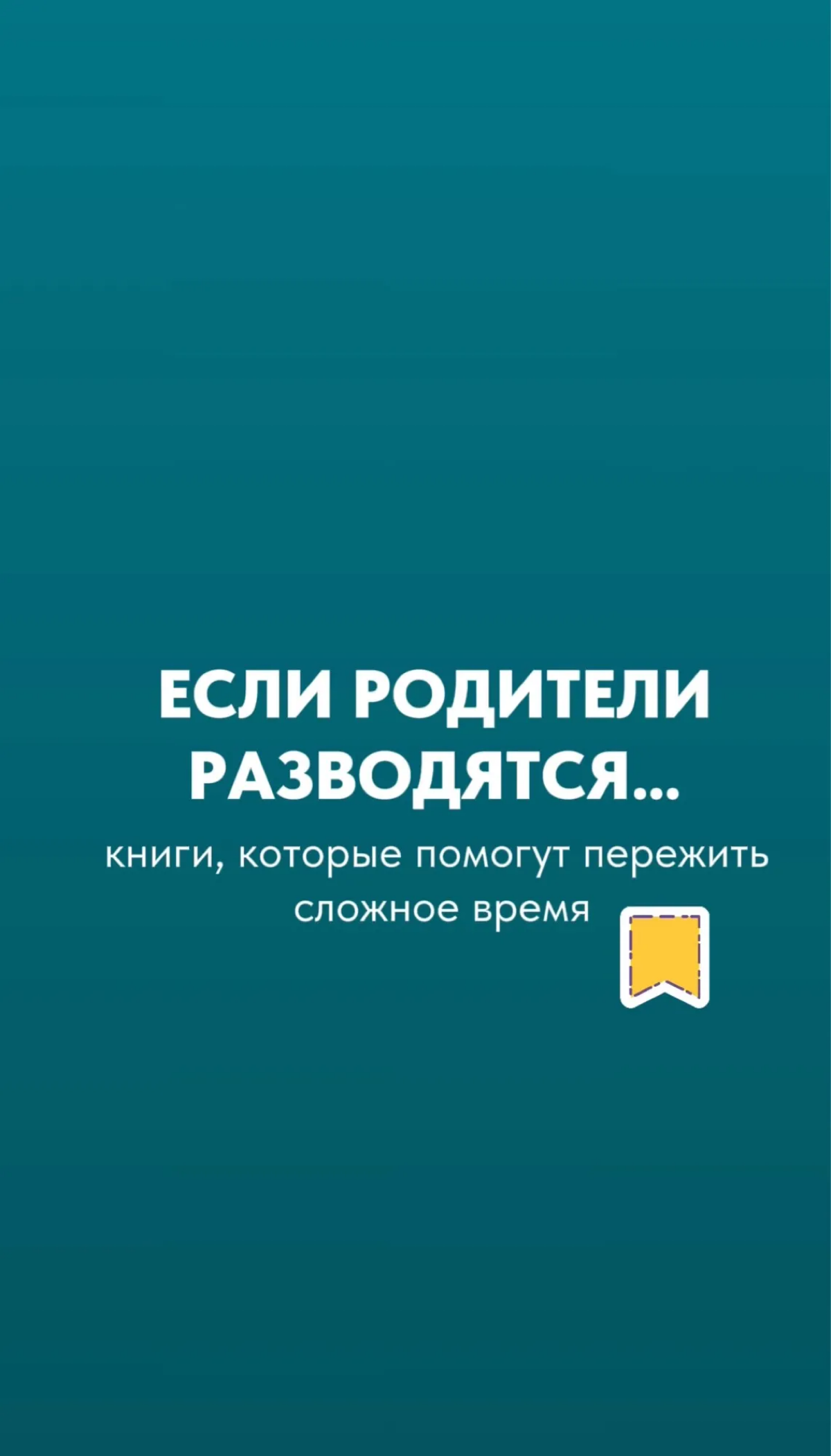 РАЗВОД И ДЕТИ | Сетка — социальная сеть от hh.ru