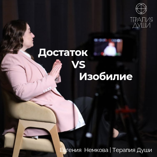 Достаток VS Изобилие, чего желаете? | Сетка — социальная сеть от hh.ru