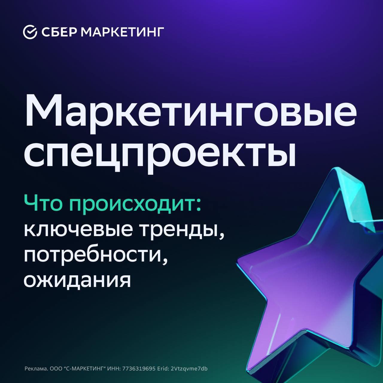 ⚡️Сбермаркетинг выпустил новое исследование посвященное спецпроектам.
📈Согласно свежим данным, доля спецпроектов в рекламных бюджетах компаний стремительно растет — уже до 25% | Сетка — социальная сеть от hh.ru