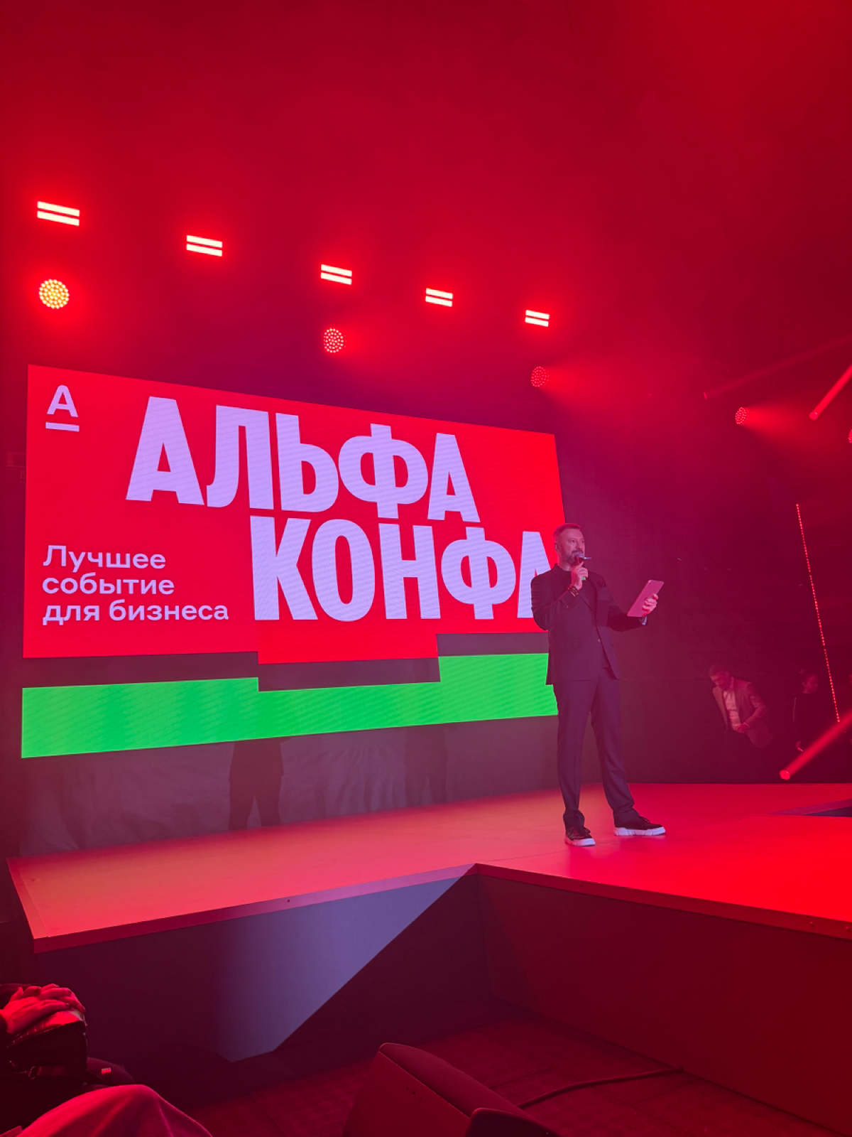 Альфа - конфа 2025 | Сетка — социальная сеть от hh.ru