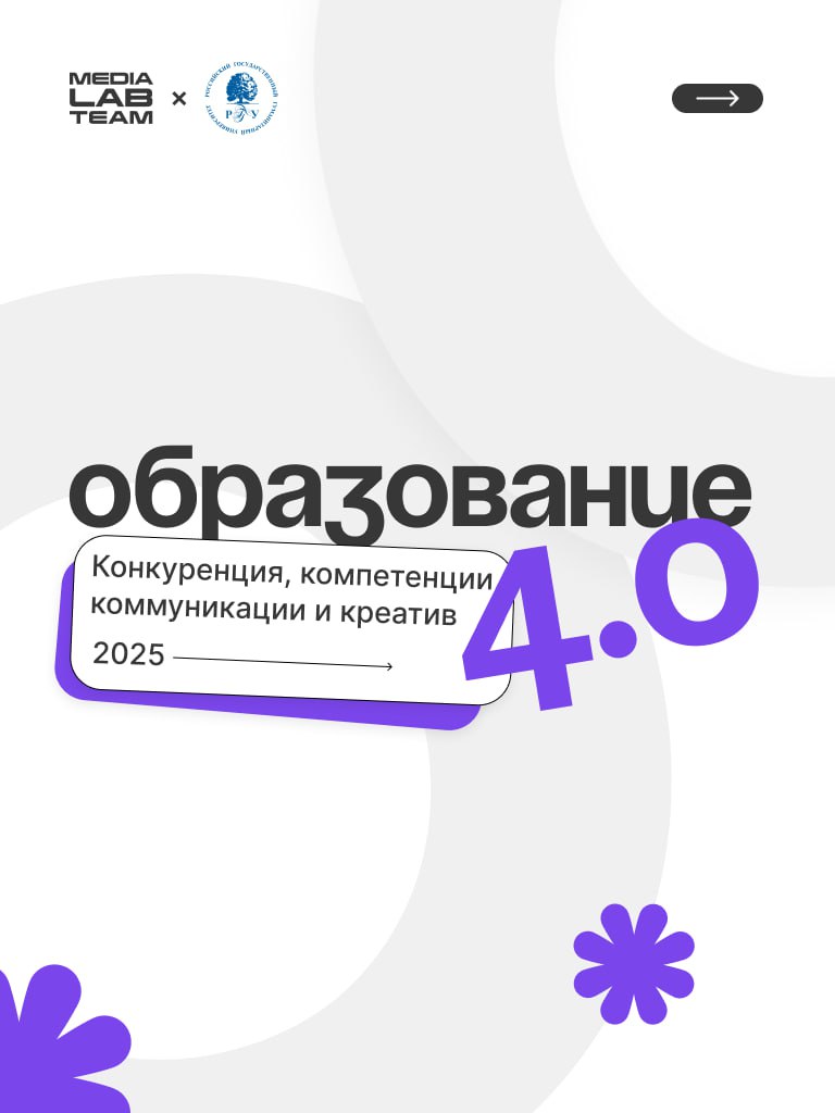 🔥 Вот-вот стартует первое событие в рамках MEDIALABFEST!
9 и 10 апреля пройдёт IX Всероссийская научно-практическая конференция «Образование 4.0: конкуренция, компетенции, коммуникации и креатив» | Сетка — социальная сеть от hh.ru