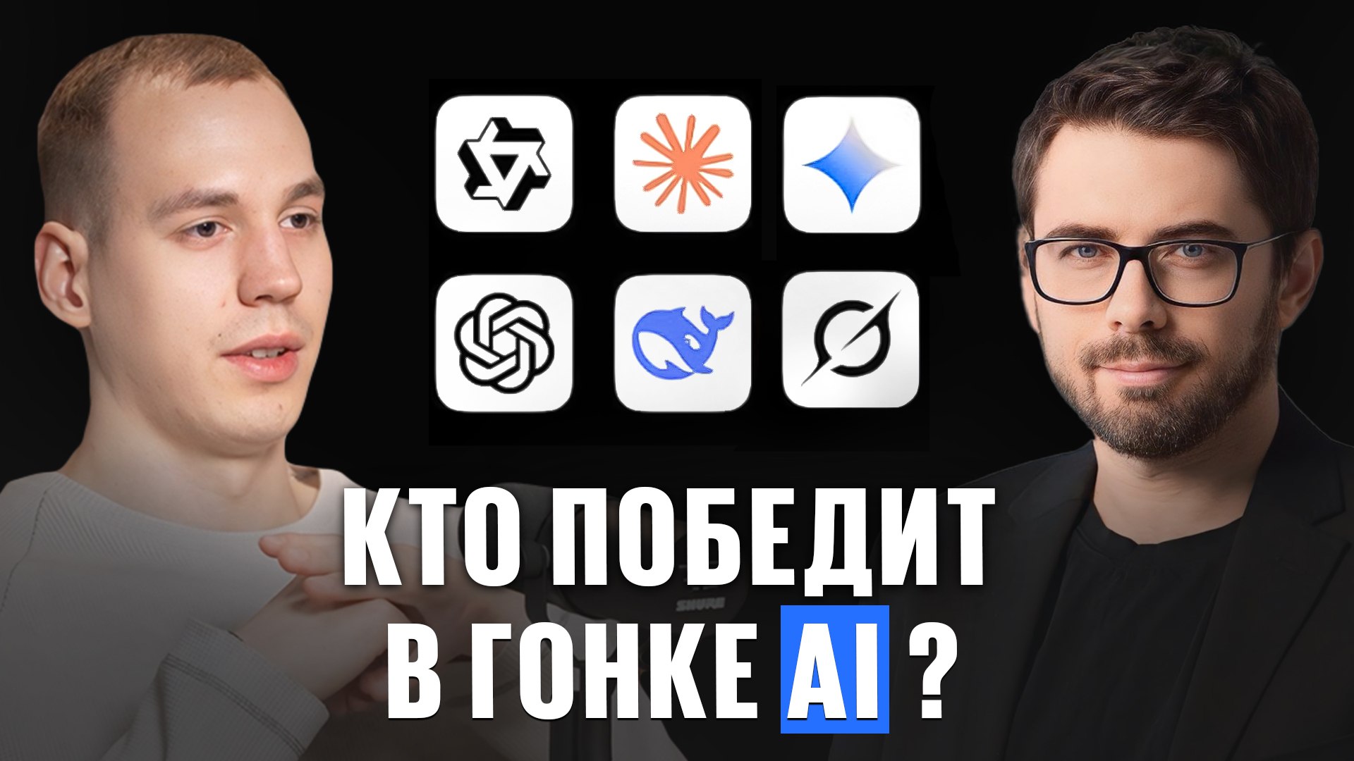 Запись нашего эфира с Кириллом Пшинником
Большой разбор новой книги Кирилла Пшинника, CEO онлайн университета Zerocoder, про историю и будущее AI | Сетка — социальная сеть от hh.ru
