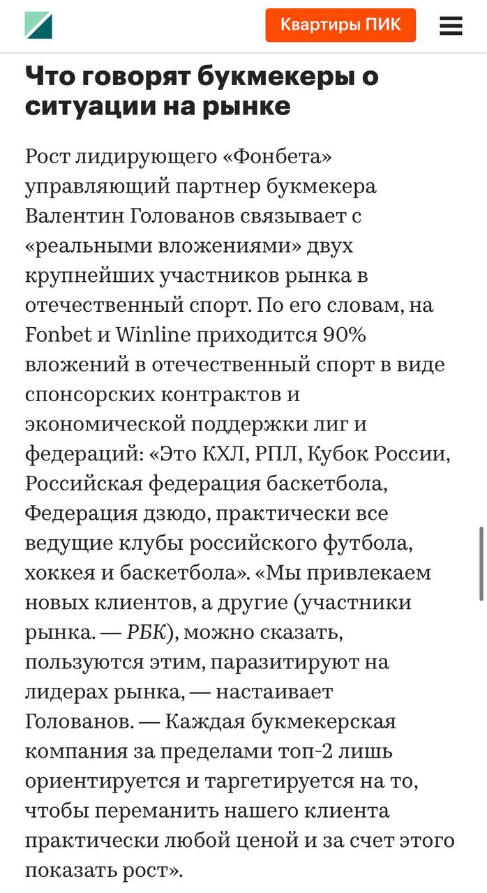 😳 Все БК паразитируют на Fonbet и Winline?!
Яркая цитата в посте РБК о финансовых отчетностях | Сетка — социальная сеть от hh.ru