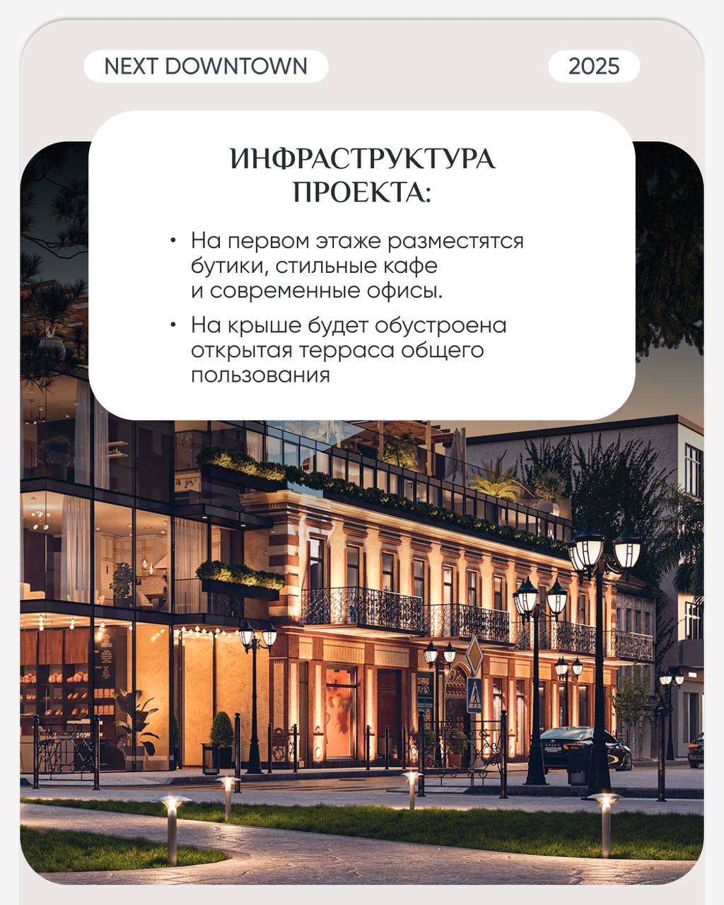 🔎🔎🔎🔎🔎
Клубный дом в сердце Старого города с приватной атмосферой
🏛️ NEXT DOWNTOWN – элитный жилой комплекс с изысканным дизайном в архитектурном историческом районе города в 5 минутах от моря | Сетка — социальная сеть от hh.ru